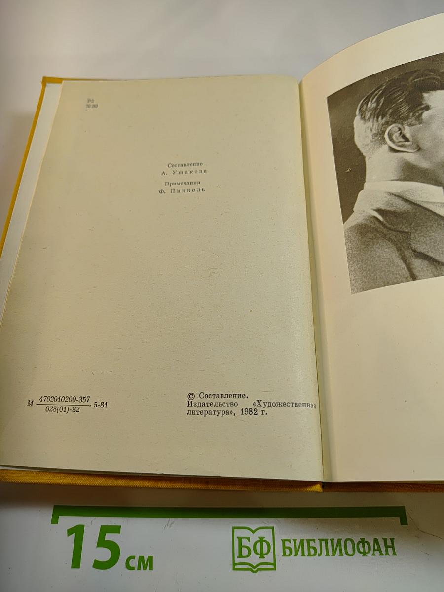 Избранные сочинения В.В. Маяковский