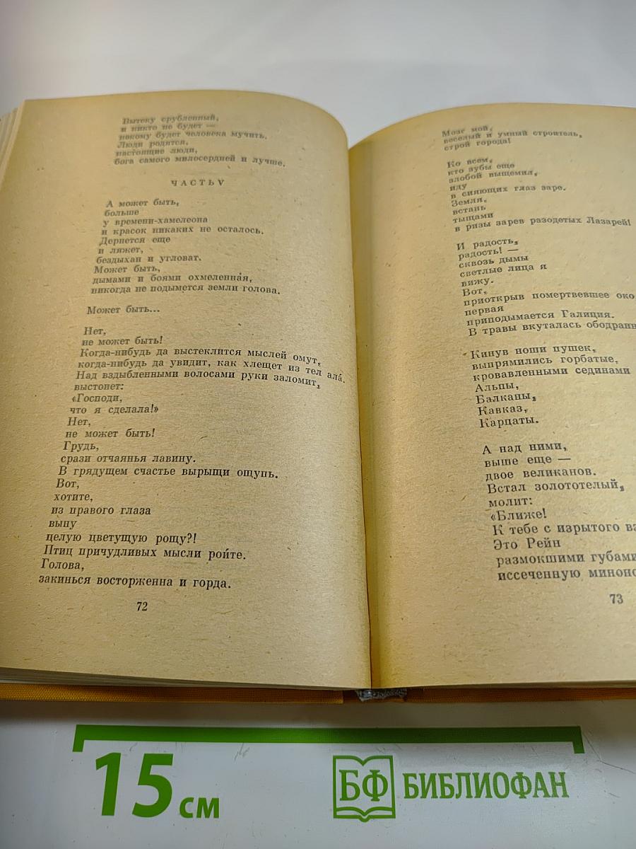 Избранные сочинения В.В. Маяковский