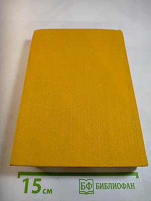 Избранные сочинения В.В. Маяковский