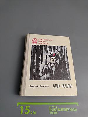 Саша Чекалин