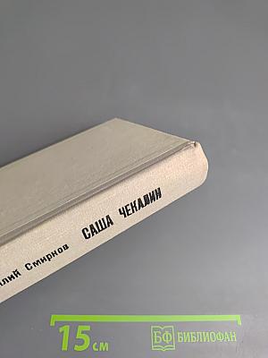 Саша Чекалин