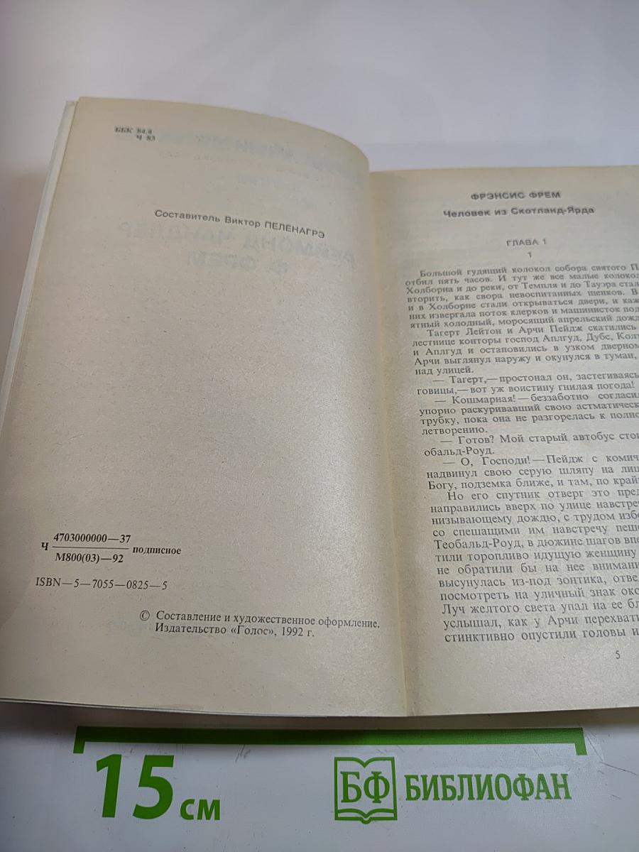 Зарубежный детектив. Том 6