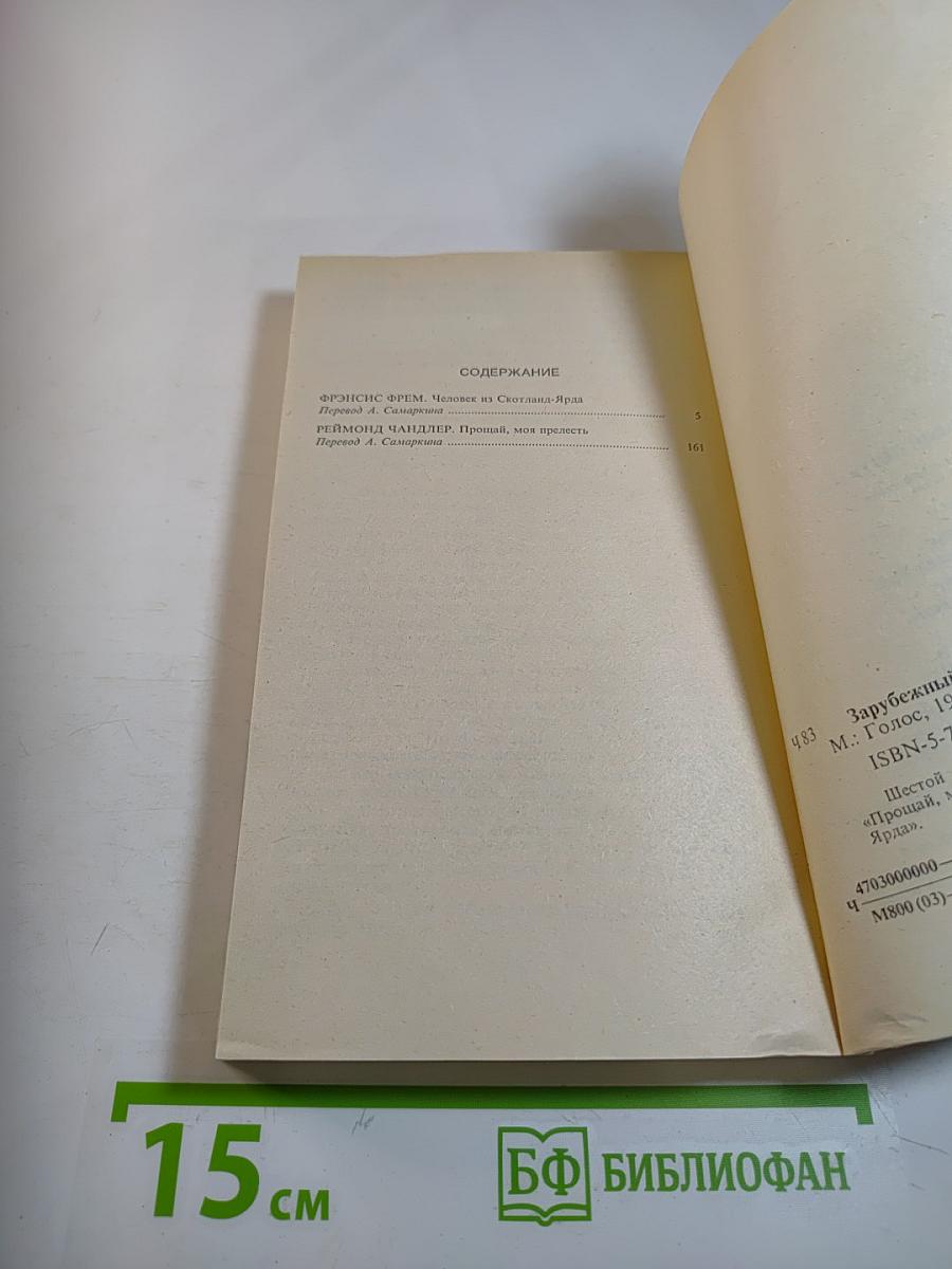 Зарубежный детектив. Том 6