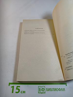 Зарубежный детектив. Том 6