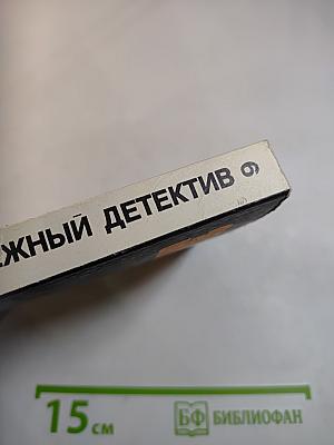 Зарубежный детектив. Том 6