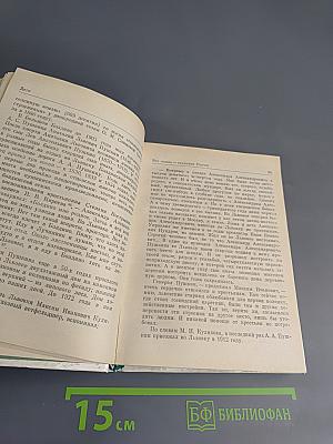 Рассказы о потомках А.С. Пушкина