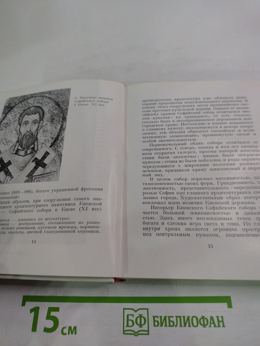 Русское искусство. Исторический очерк