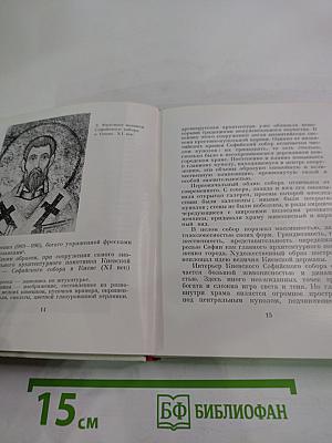 Русское искусство. Исторический очерк
