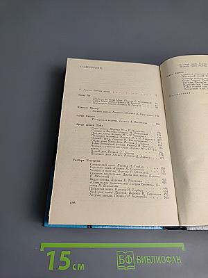 Похищенное письмо. Классический остросюжетный рассказ