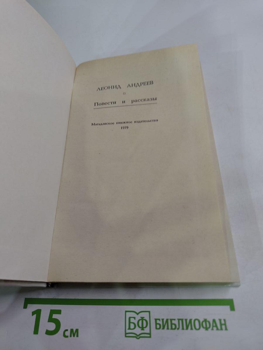 Повести и рассказы