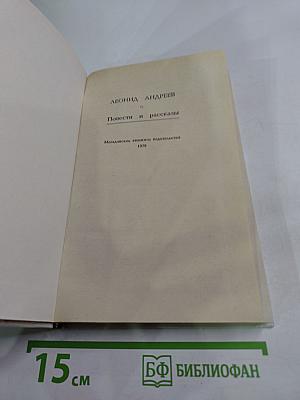 Повести и рассказы