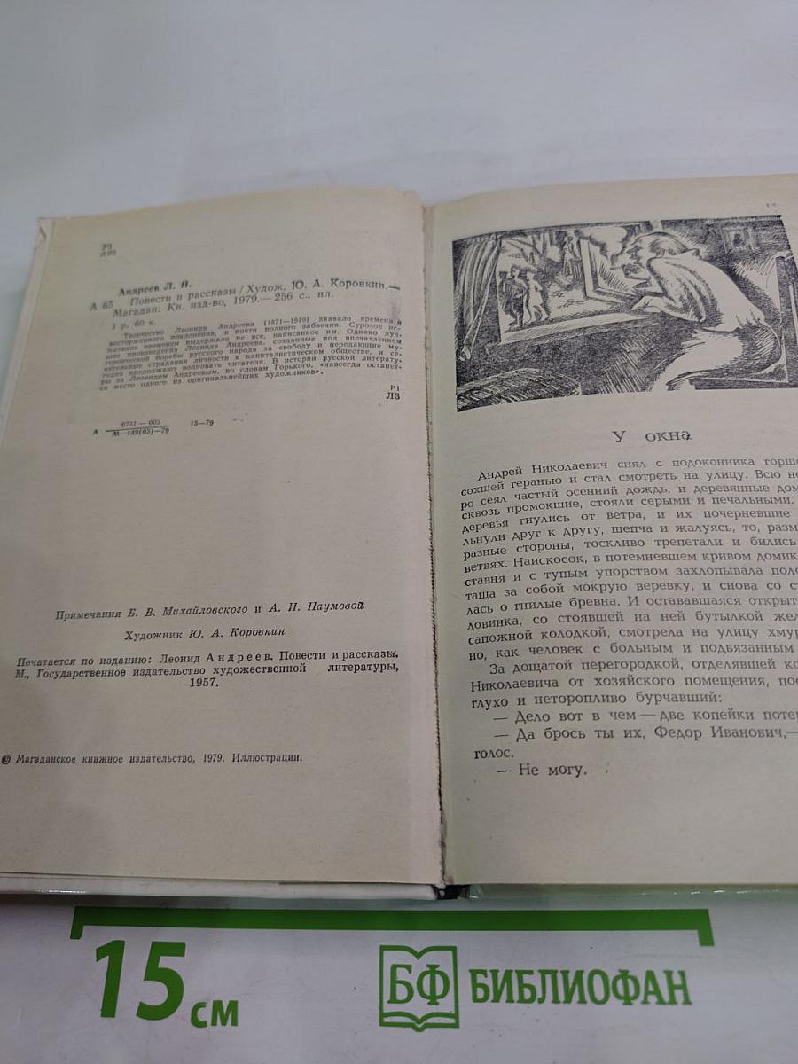 Повести и рассказы