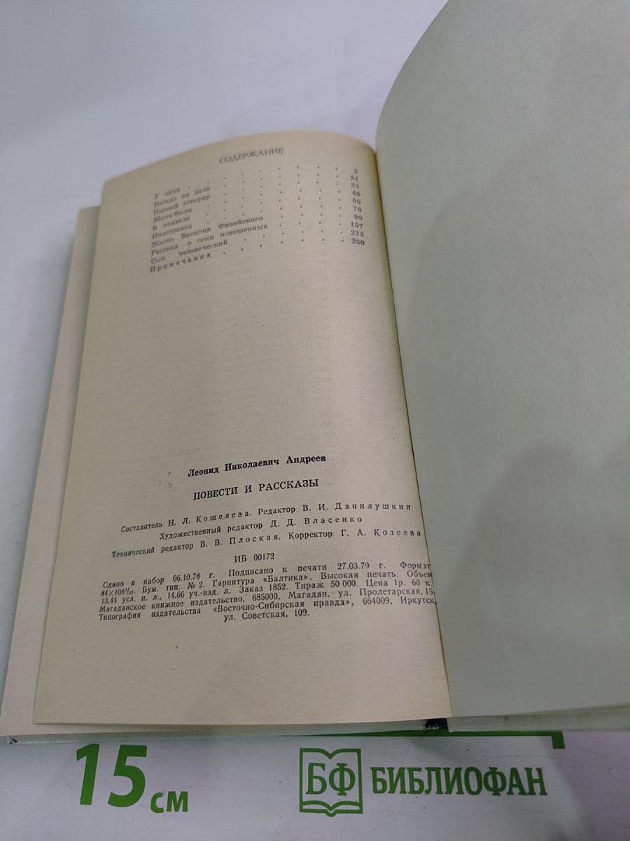 Повести и рассказы