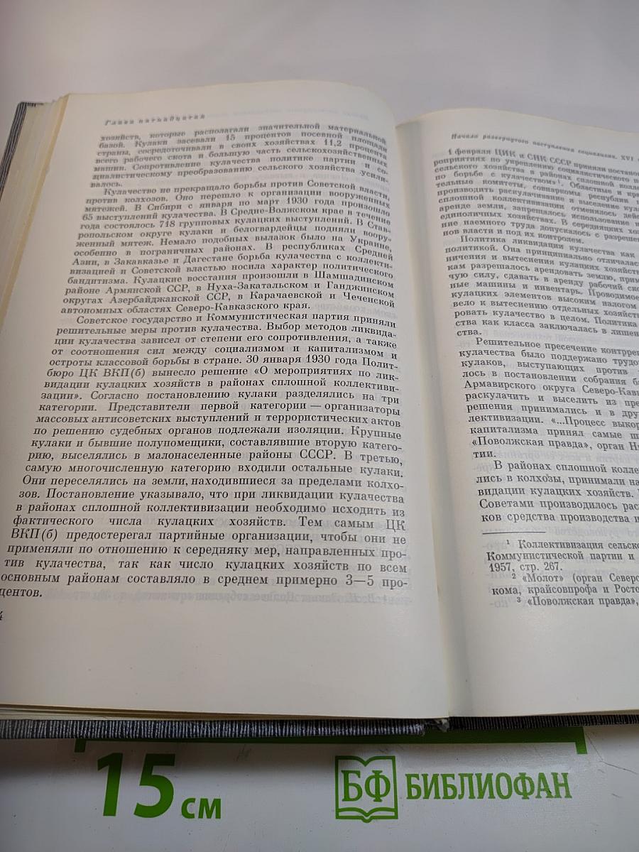 История Коммунистической партии Советского Союза. Книга вторая