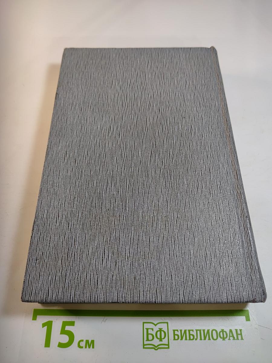 История Коммунистической партии Советского Союза. Книга вторая