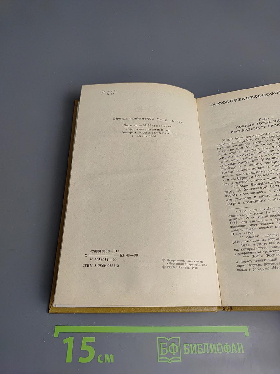 Дочь Монтесумы