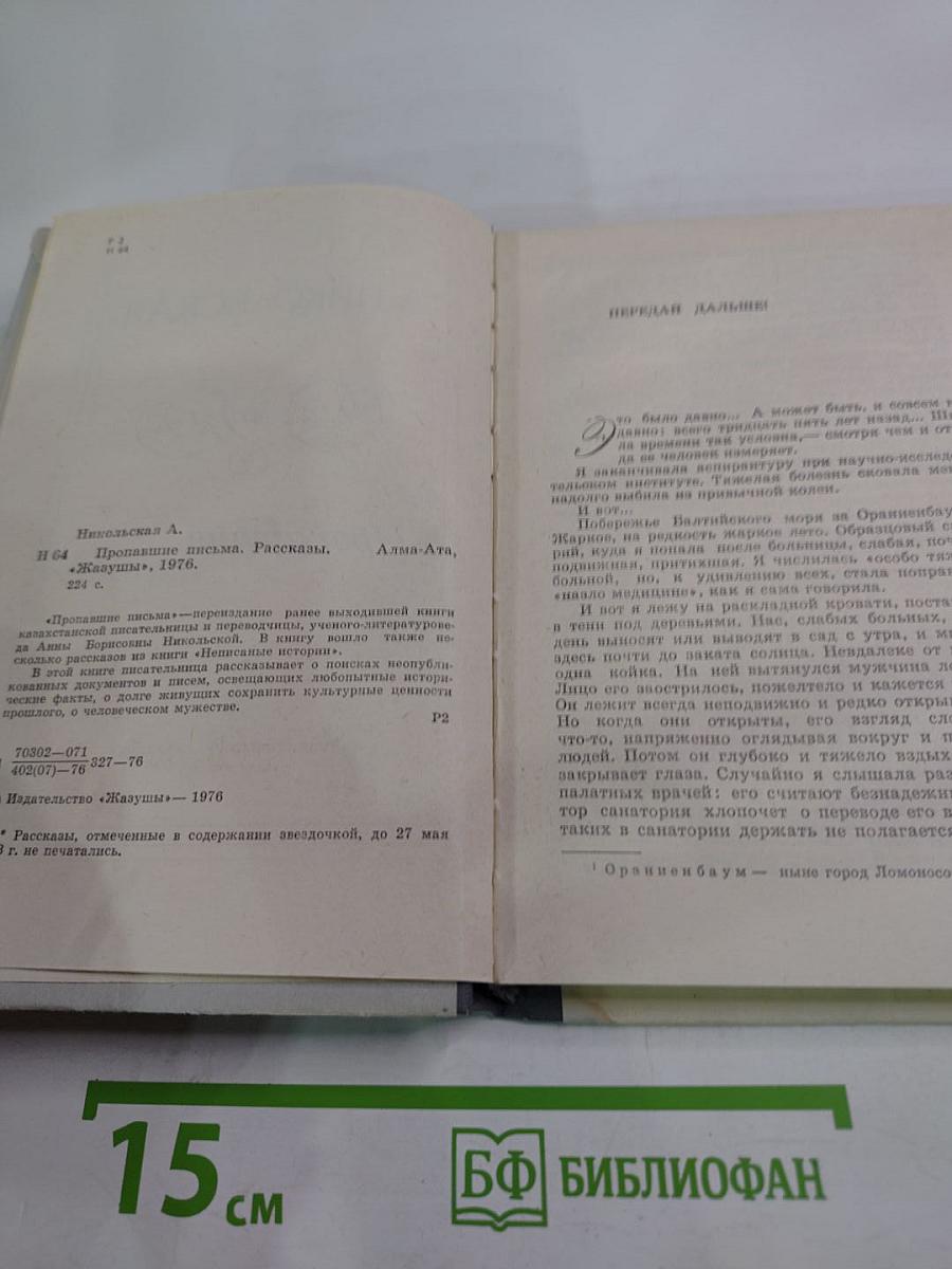 Пропавшие письма