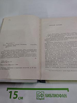 Пропавшие письма