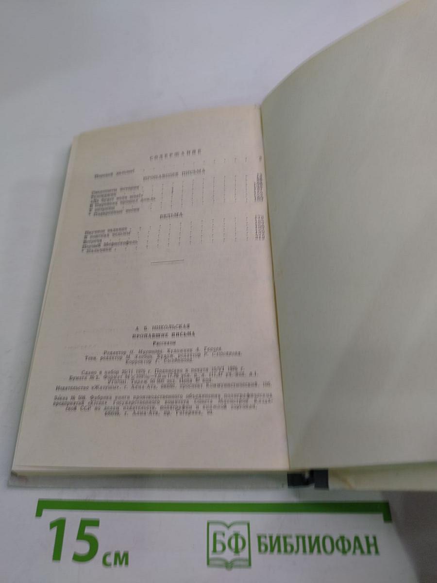 Пропавшие письма