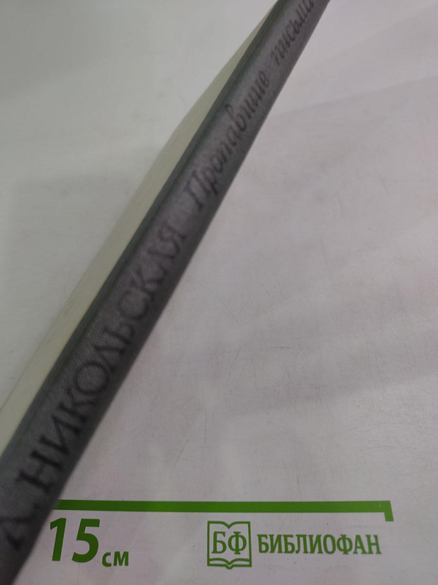 Пропавшие письма