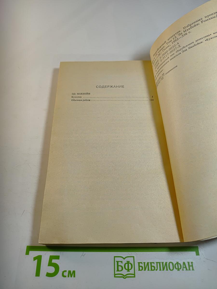 Зарубежный детектив. Том 13