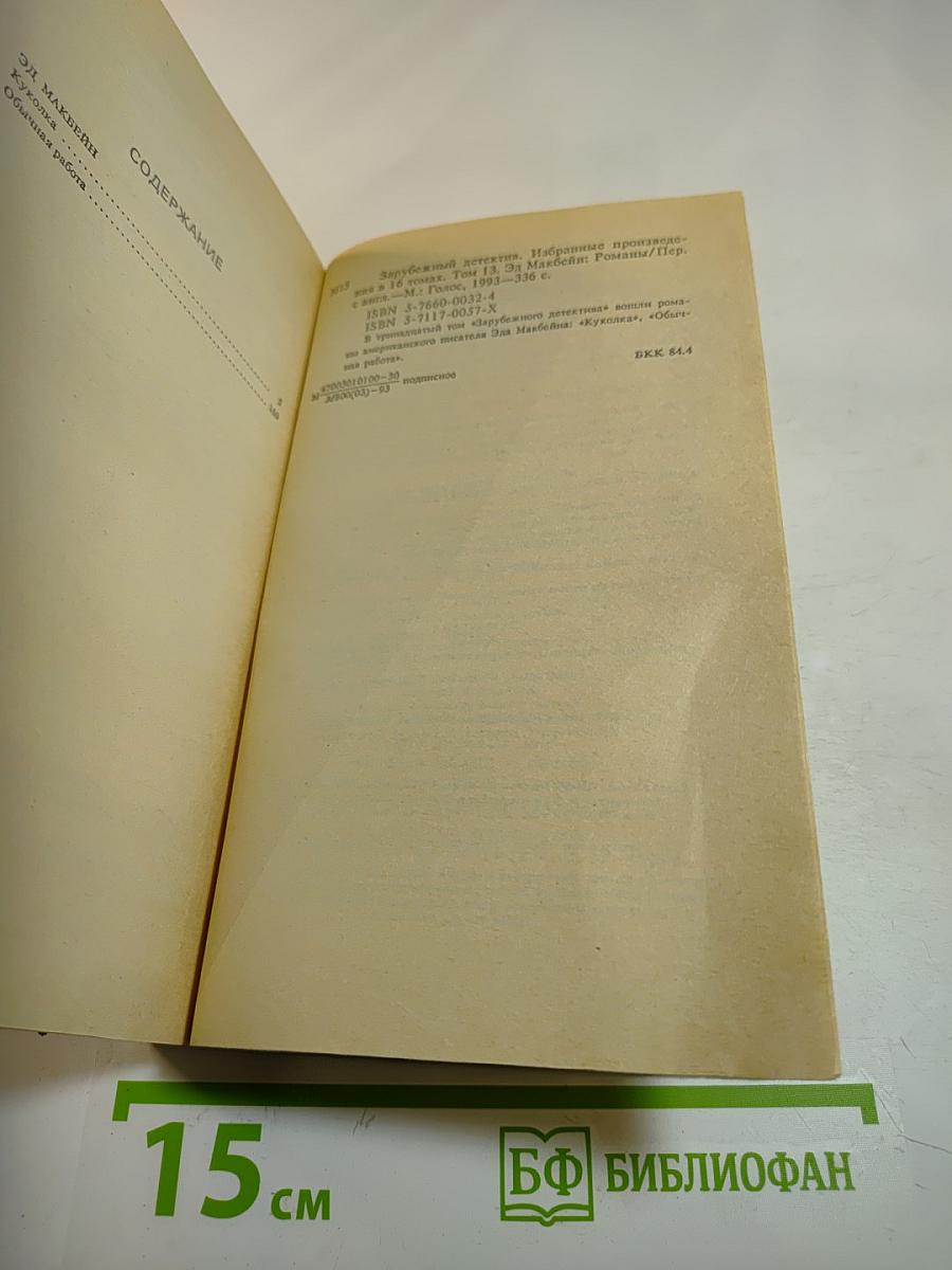 Зарубежный детектив. Том 13