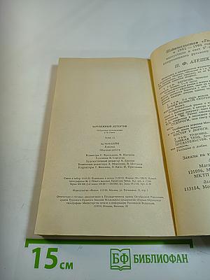 Зарубежный детектив. Том 13