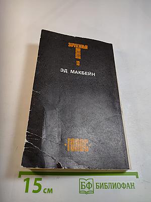 Зарубежный детектив. Том 13