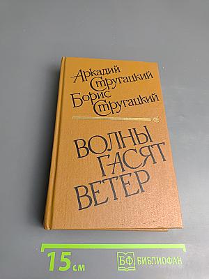 Волны гасят ветер