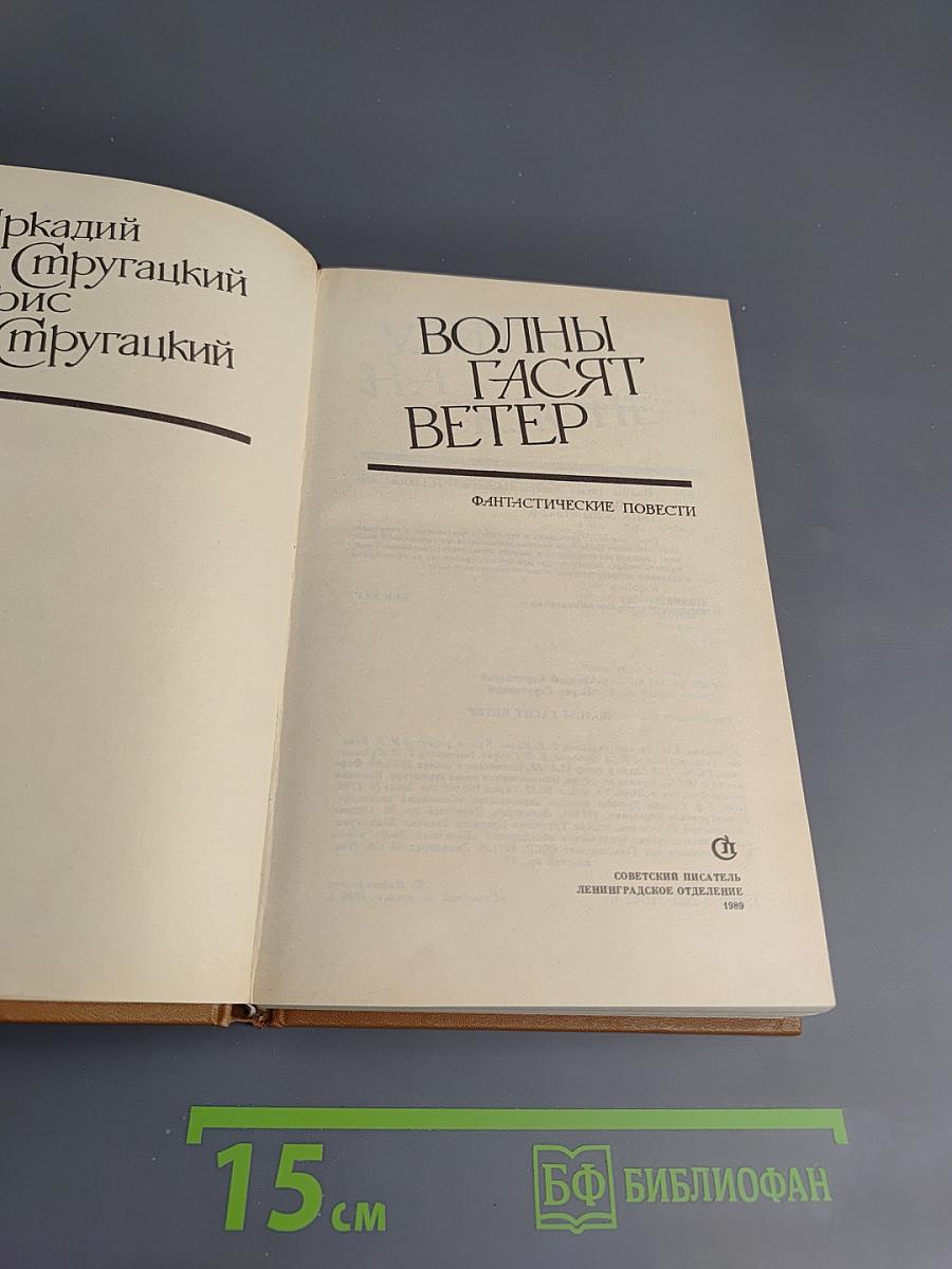 Волны гасят ветер