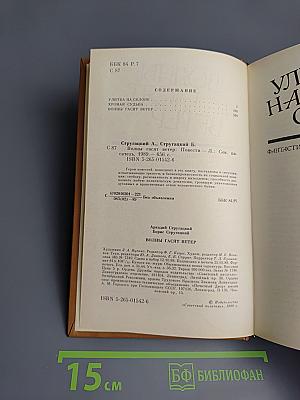 Волны гасят ветер