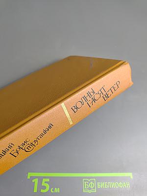 Волны гасят ветер