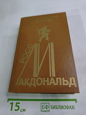 Остросюжетный детектив. Выпуск одиннадцатый