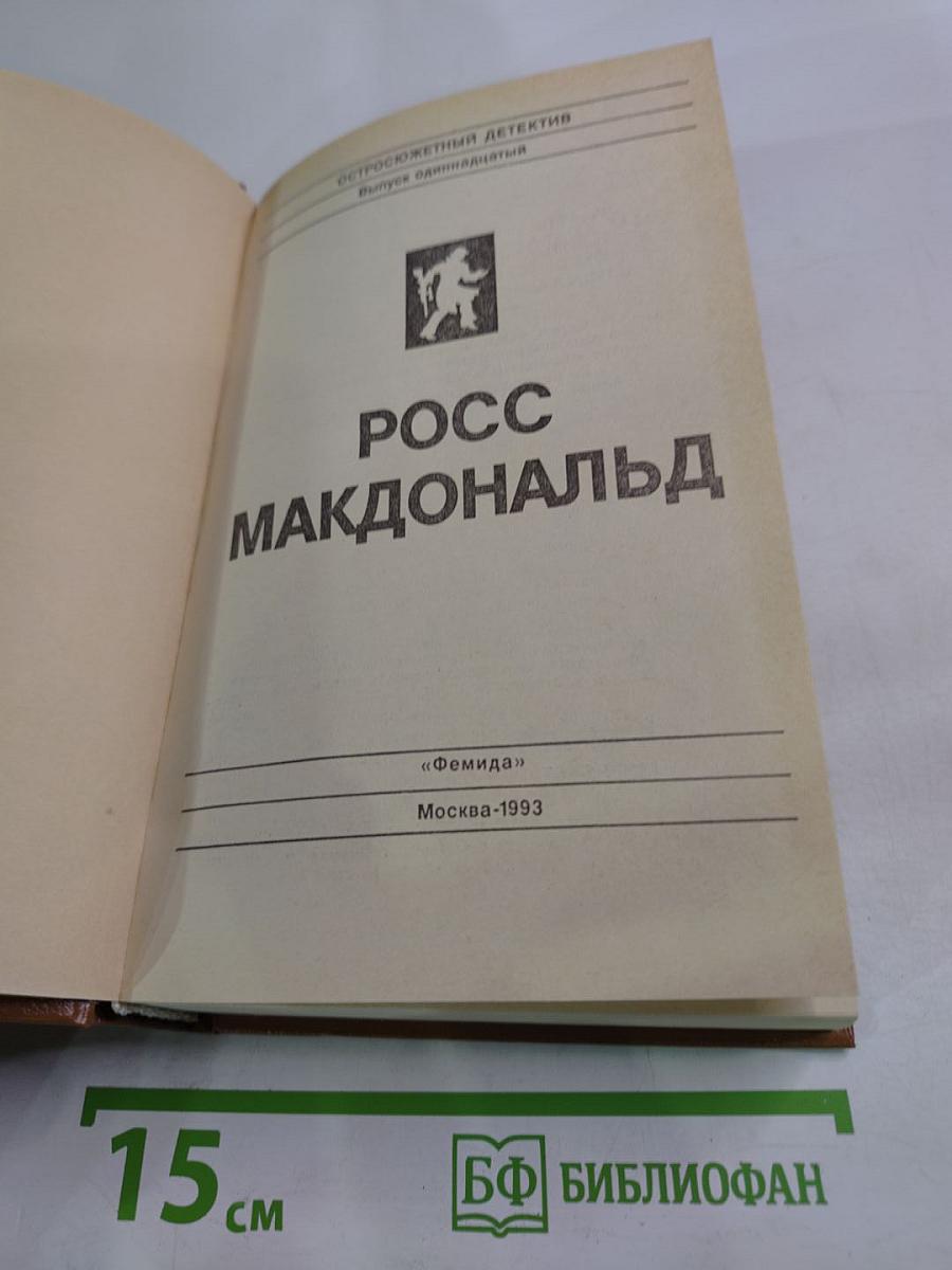 Остросюжетный детектив. Выпуск одиннадцатый
