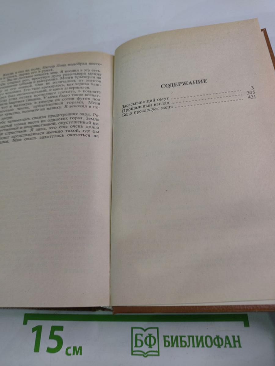 Остросюжетный детектив. Выпуск одиннадцатый