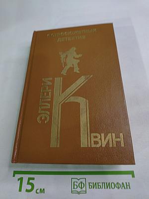 Остросюжетный детектив