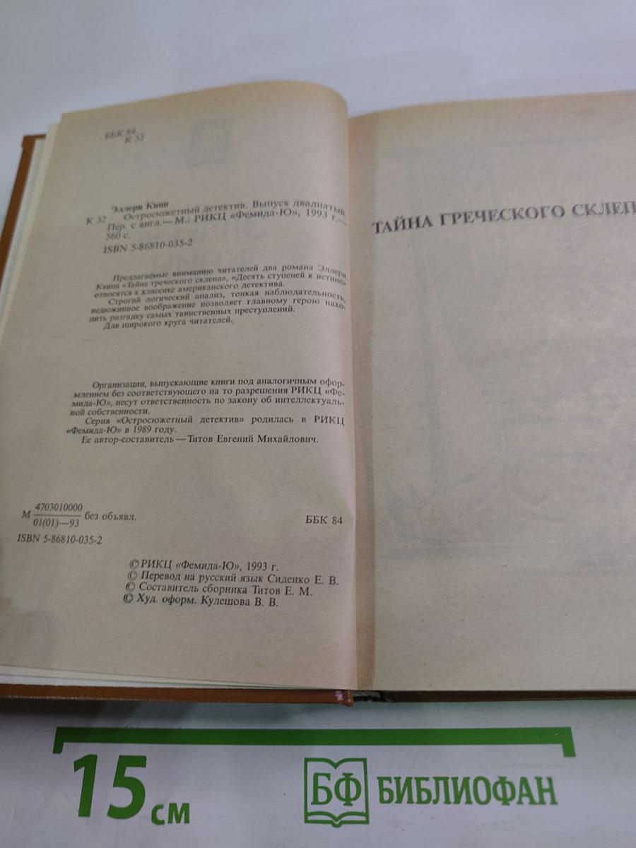 Остросюжетный детектив