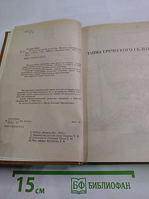 Остросюжетный детектив