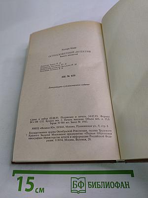 Остросюжетный детектив