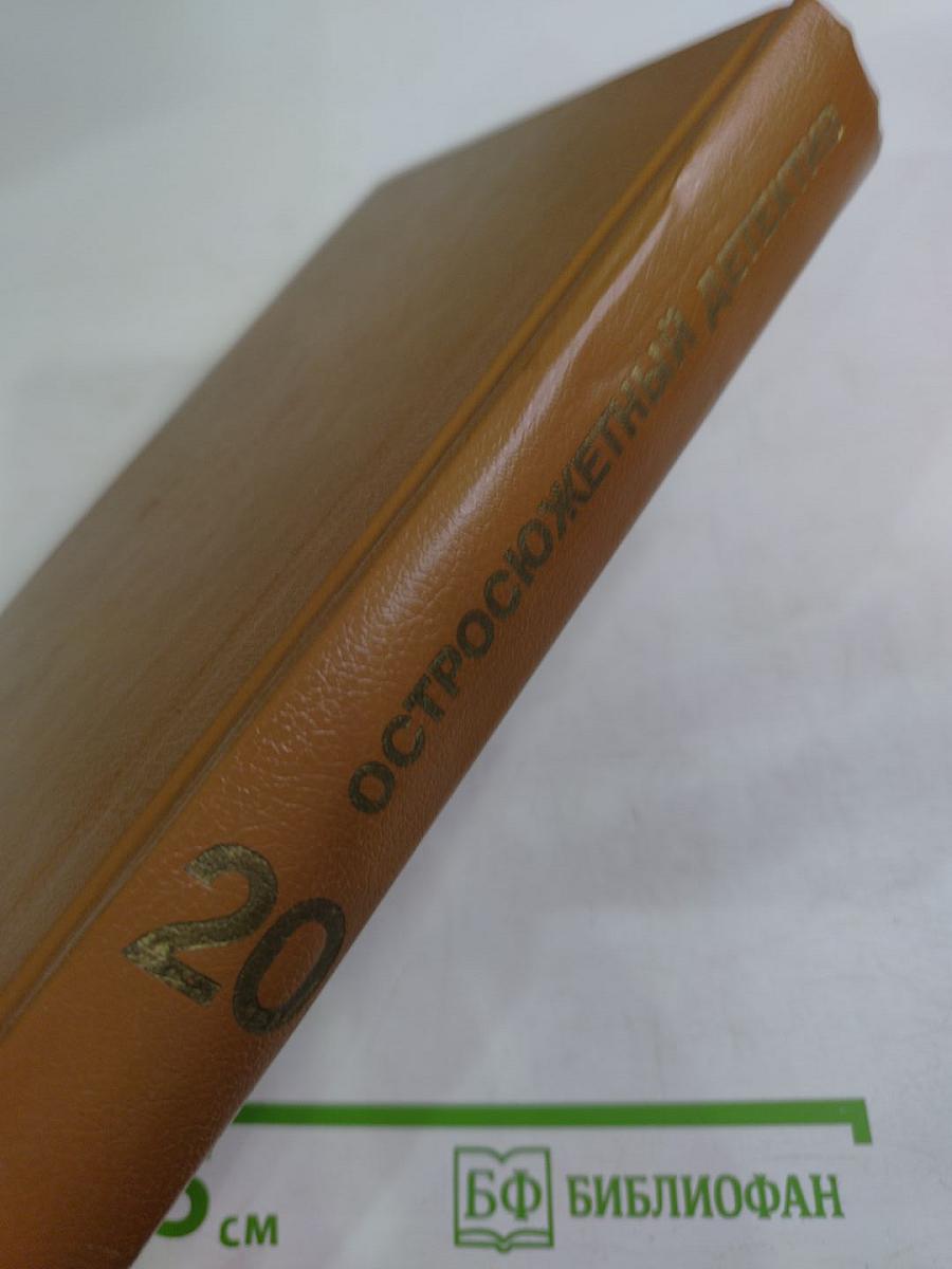 Остросюжетный детектив