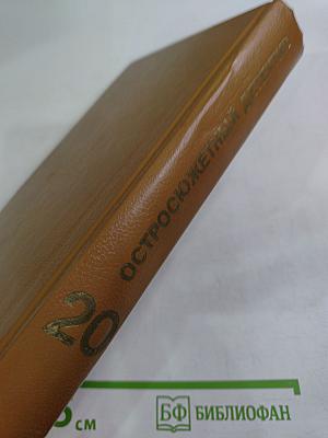 Остросюжетный детектив