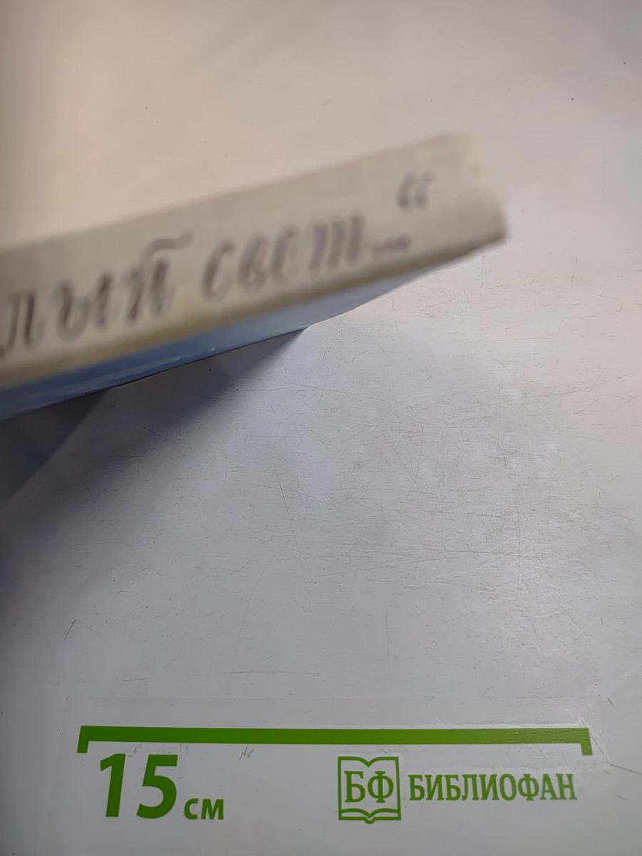 Родного неба милый свет...