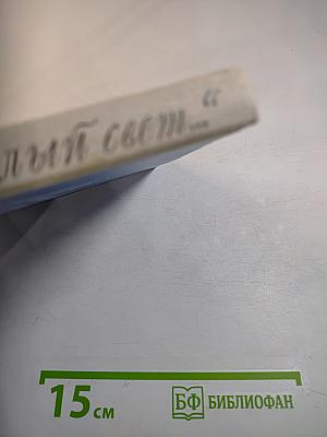 Родного неба милый свет...