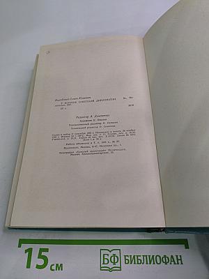 У истоков советской дипломатии