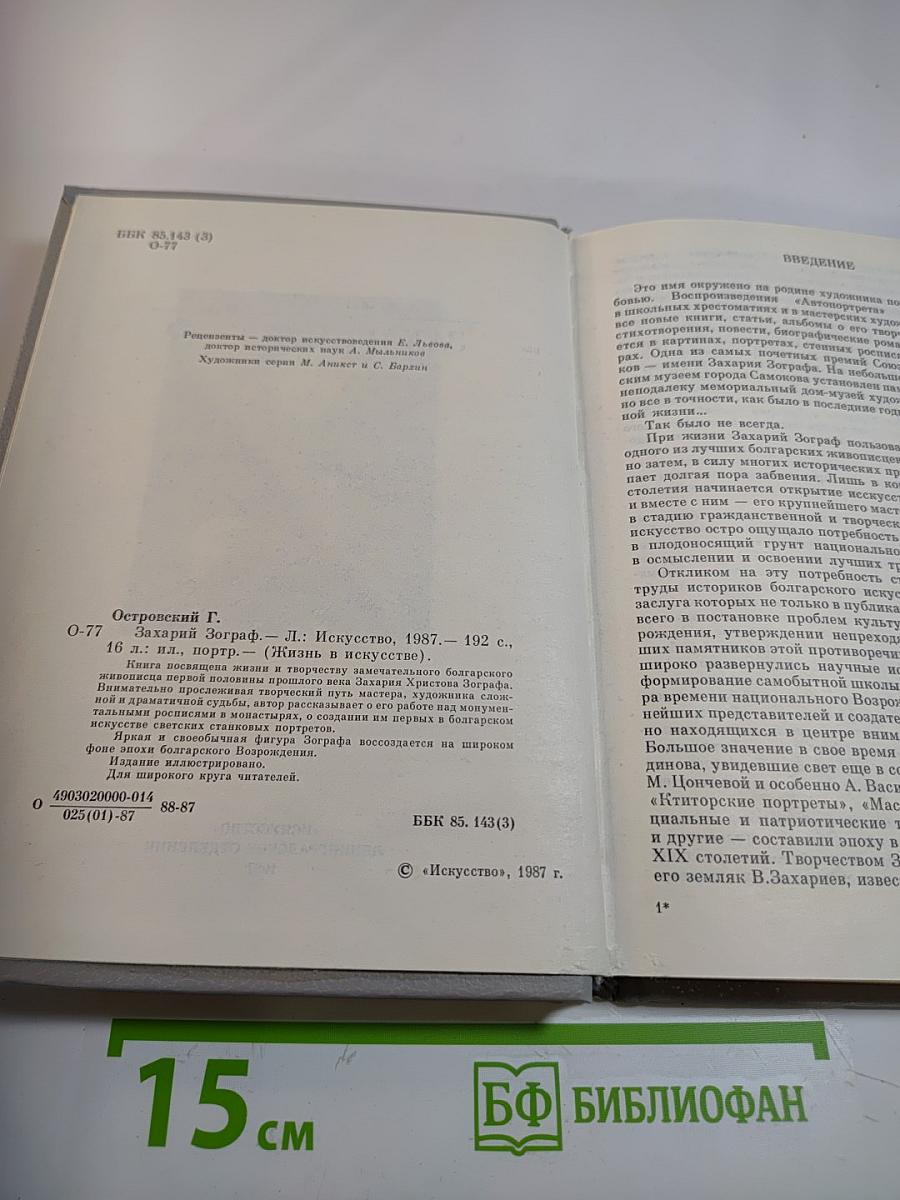 Захарий Зограф