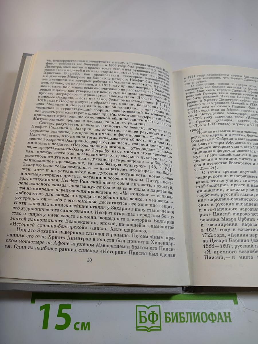 Захарий Зограф