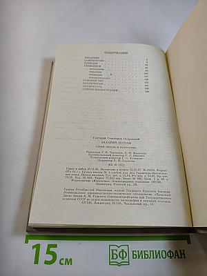 Захарий Зограф