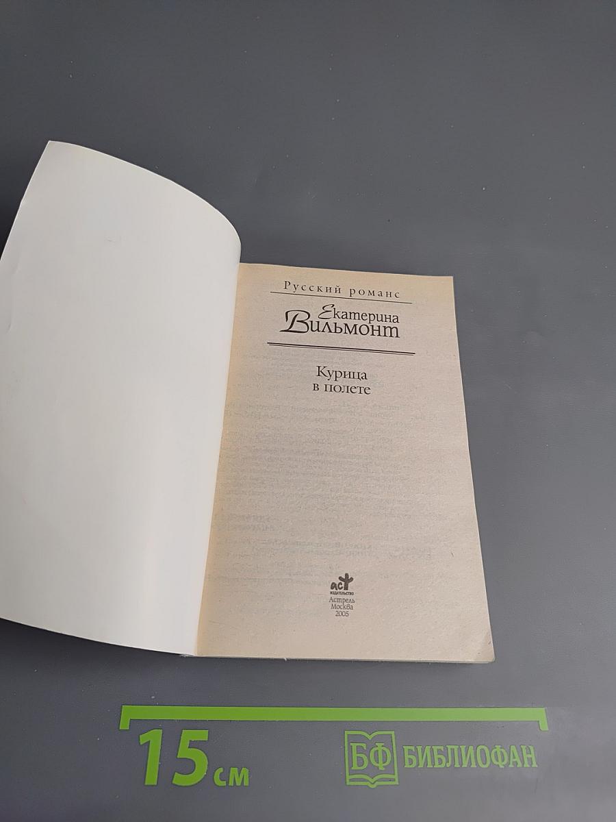 Курица в полете