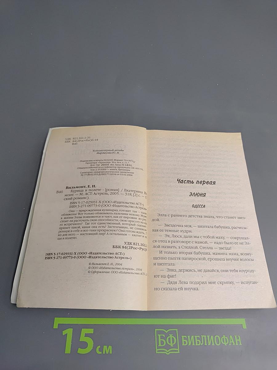 Курица в полете