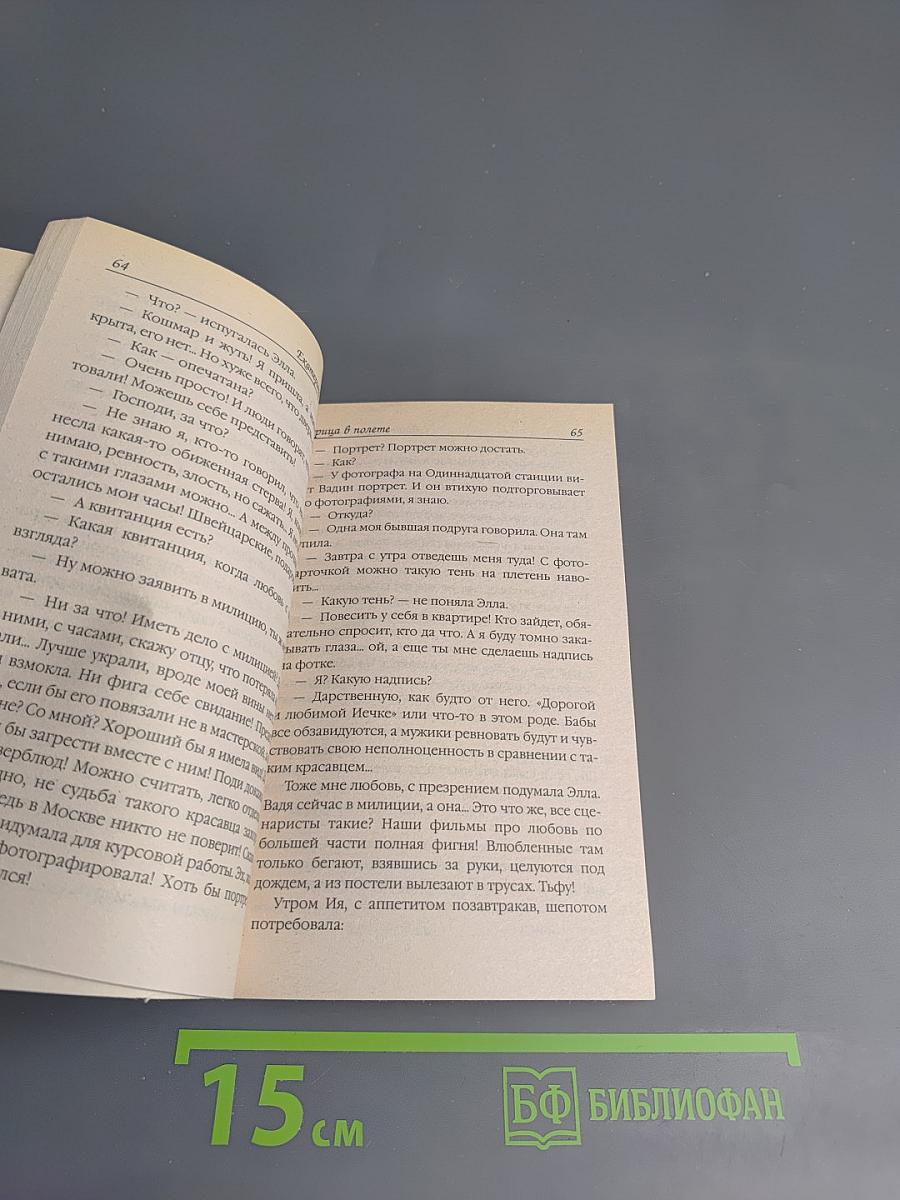 Курица в полете